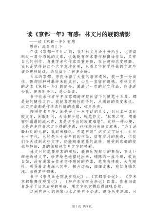 读《京都一年》有感：林文月的屐韵清影