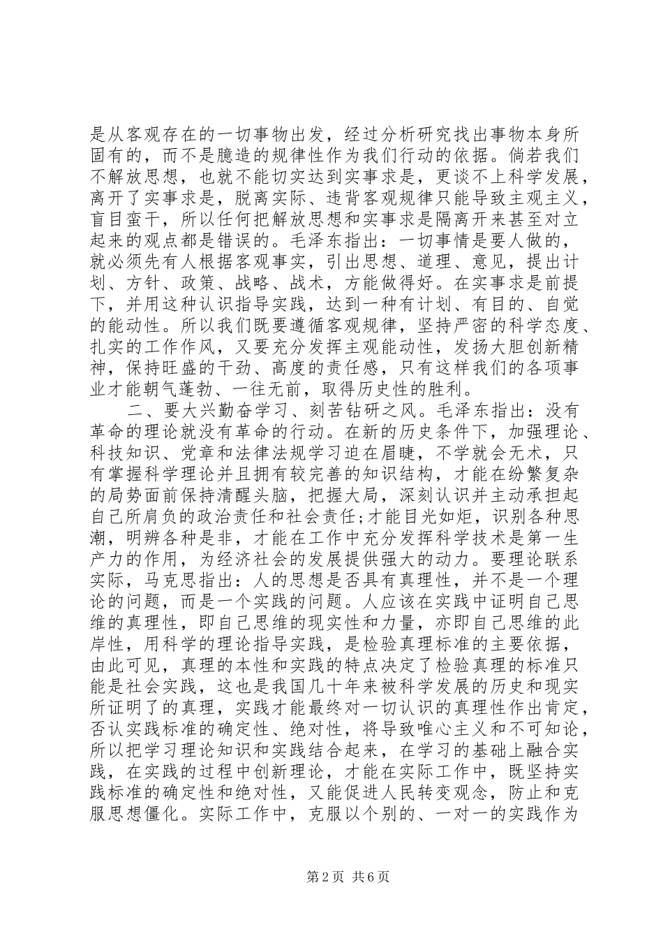 求真务实心得体会范文_第2页