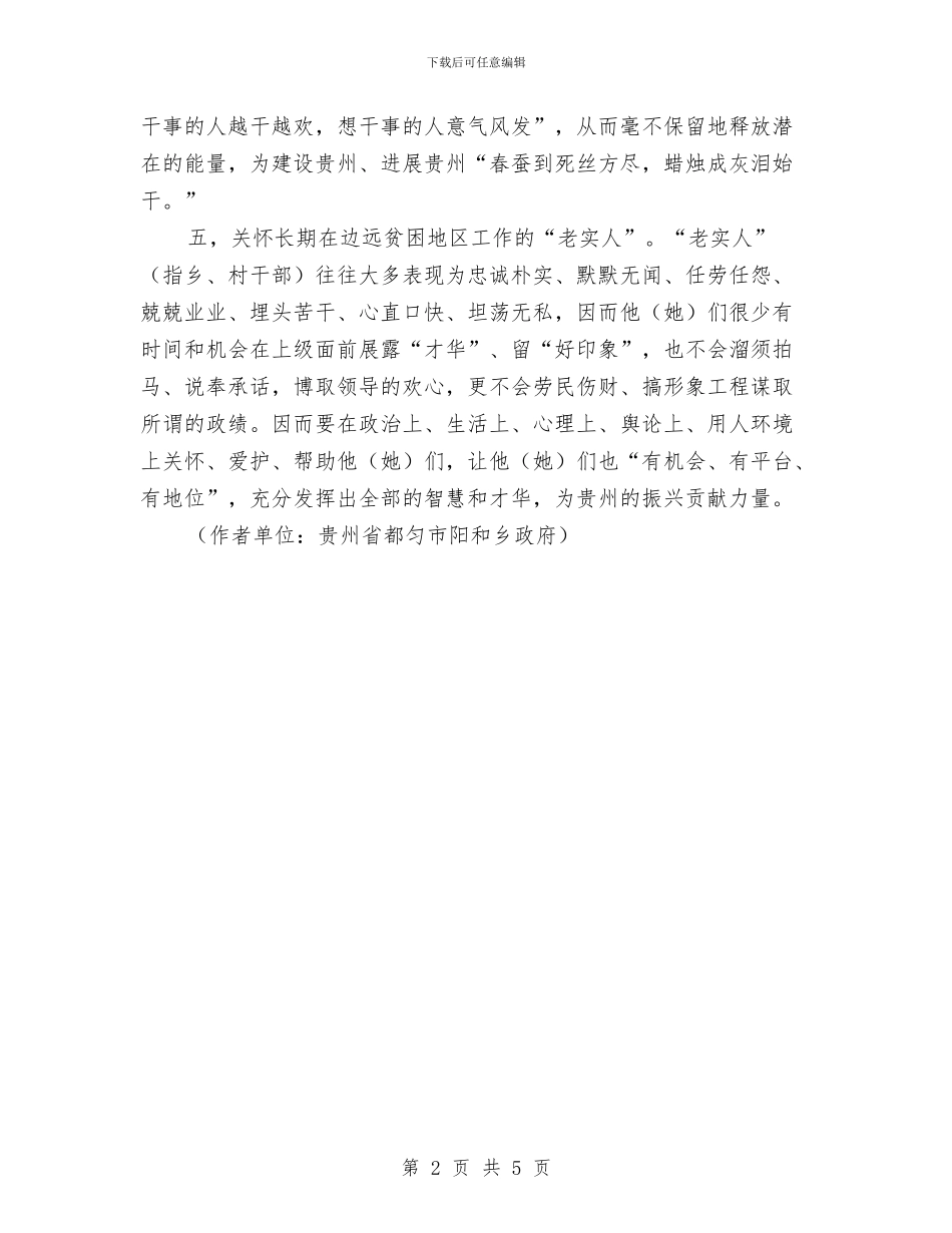 基层党员学习科学发展观心得体会与基层党员干部培训心得体会汇编_第2页