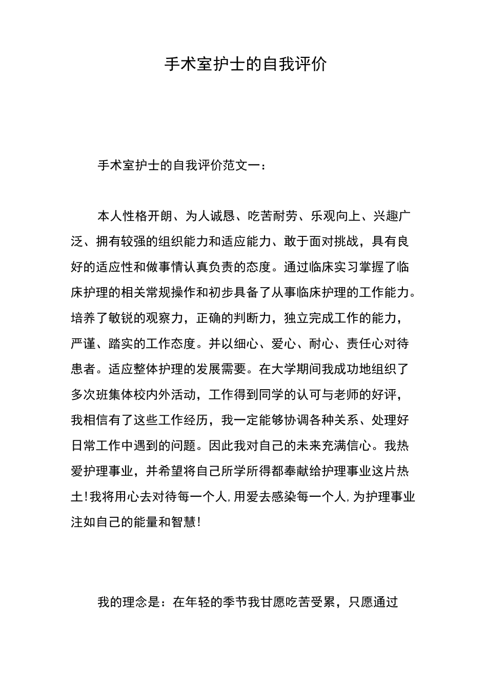 手术室护士的自我评价_第1页