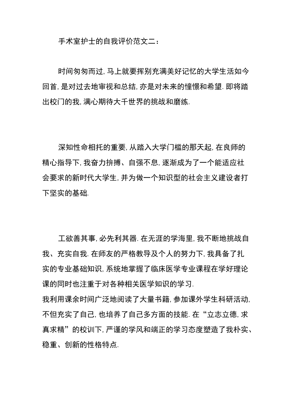 手术室护士的自我评价_第3页