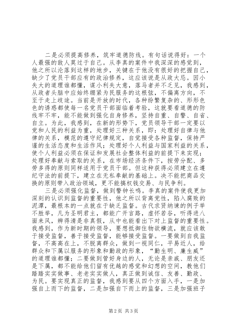 学习观看“李真案件警示片”有感_第2页