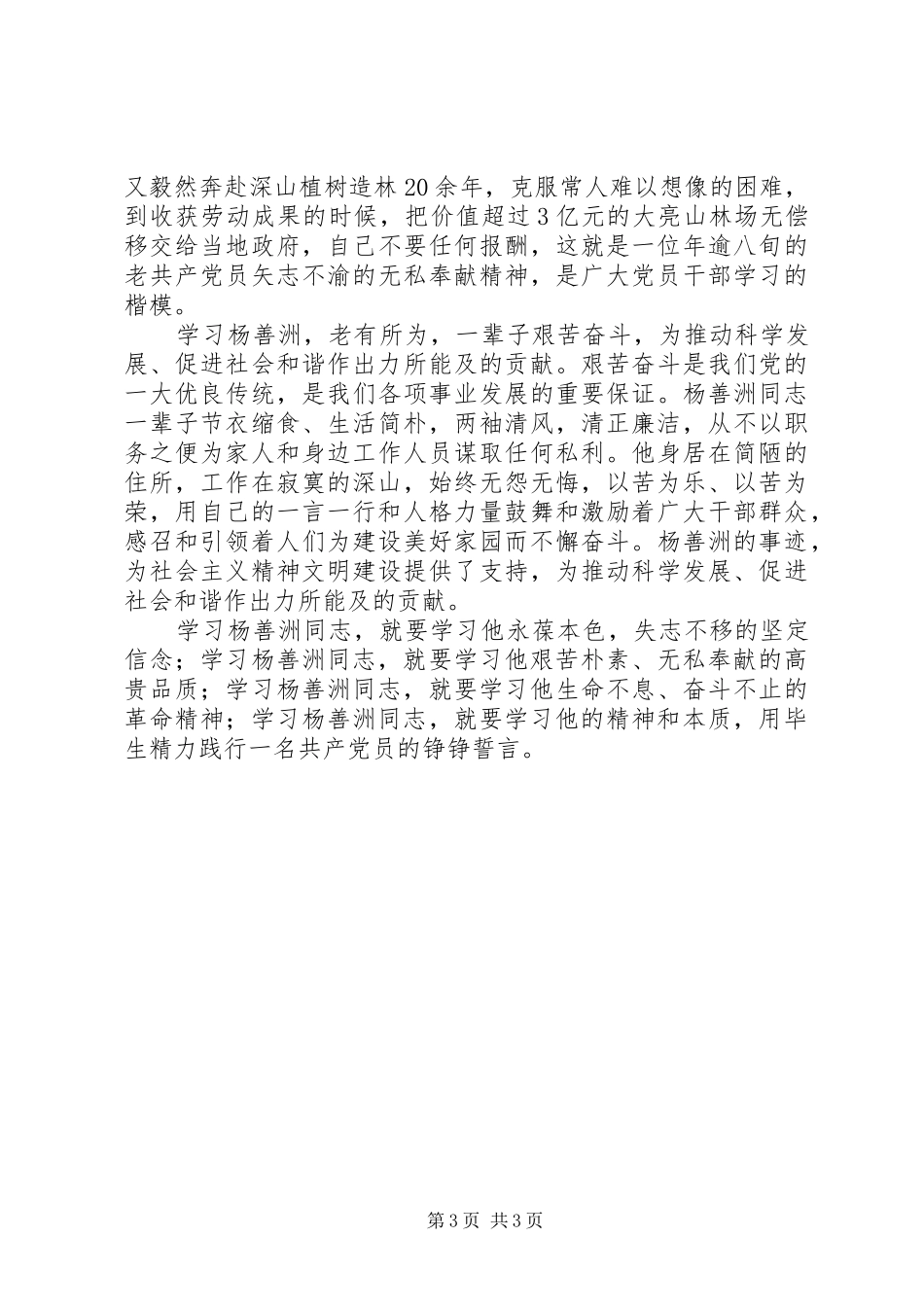 学习杨善洲同志的心得体会_第3页