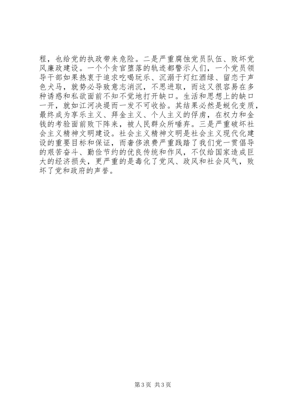 学习三项意识心得体会_第3页