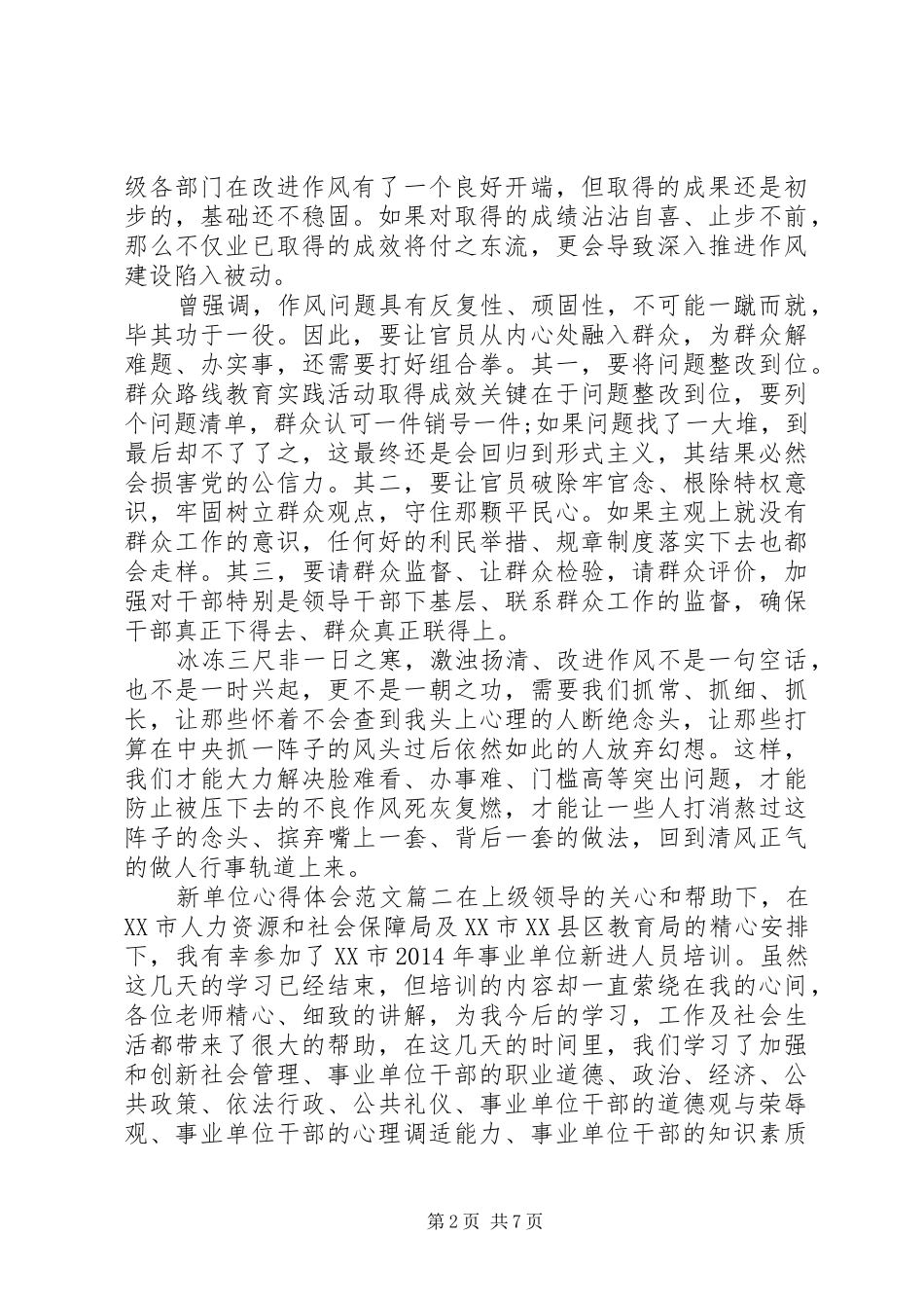 新单位心得体会范文_第2页