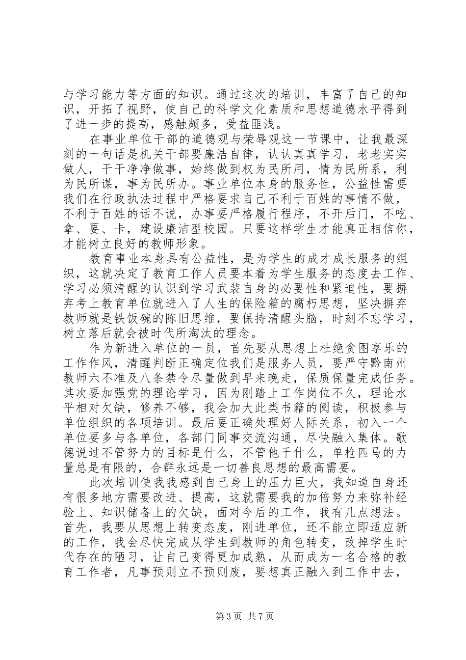 新单位心得体会范文_第3页