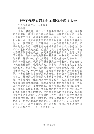 《干工作要有四心》心得体会范文大全