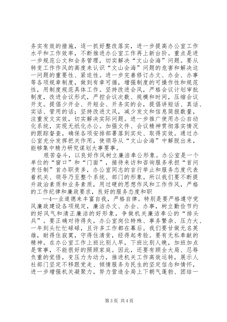 人社局办公室主任群教活动心得体会_第3页