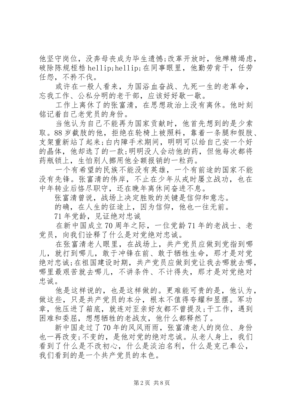 20XX年致敬时代楷模张富清的优秀心得体会范文精选5篇_第2页