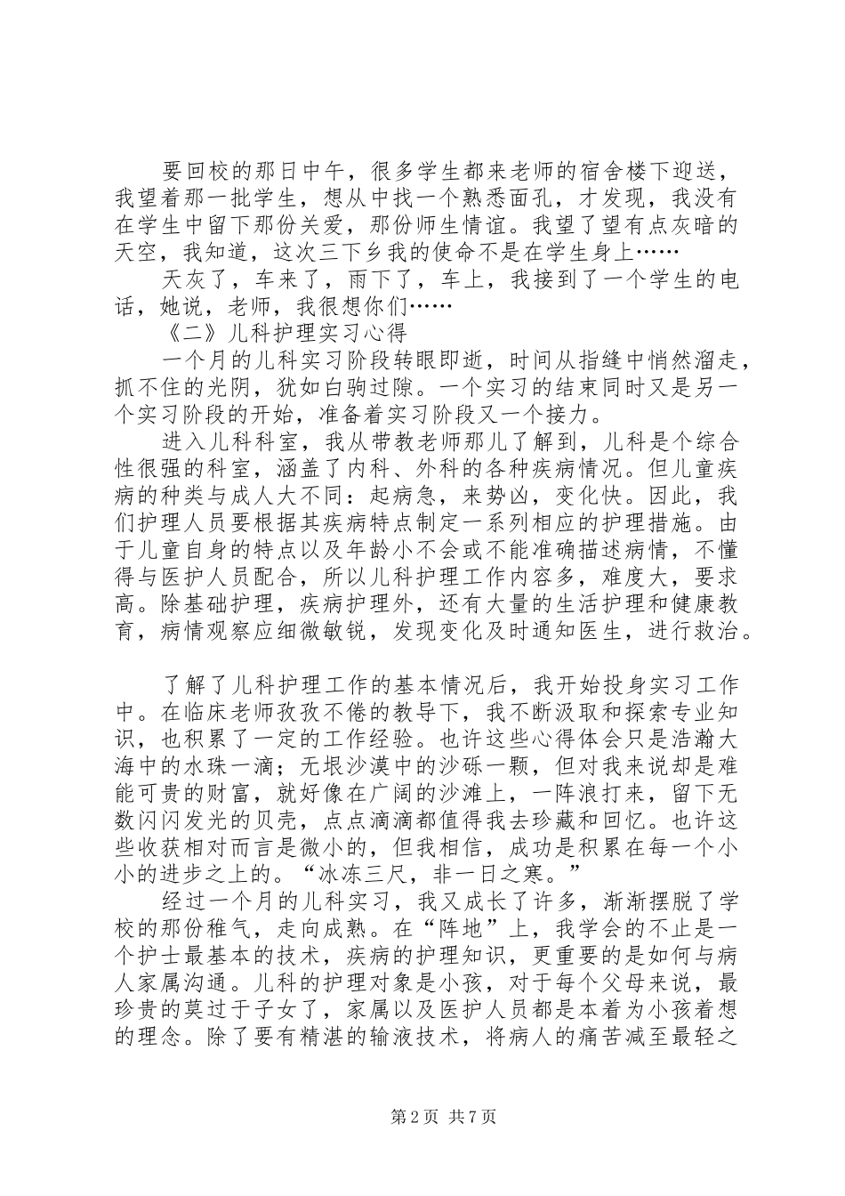 学习心得体会参考五则_第2页