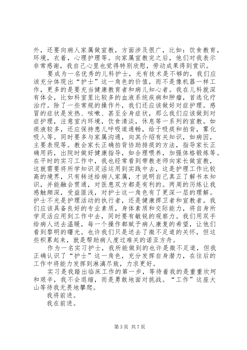 学习心得体会参考五则_第3页