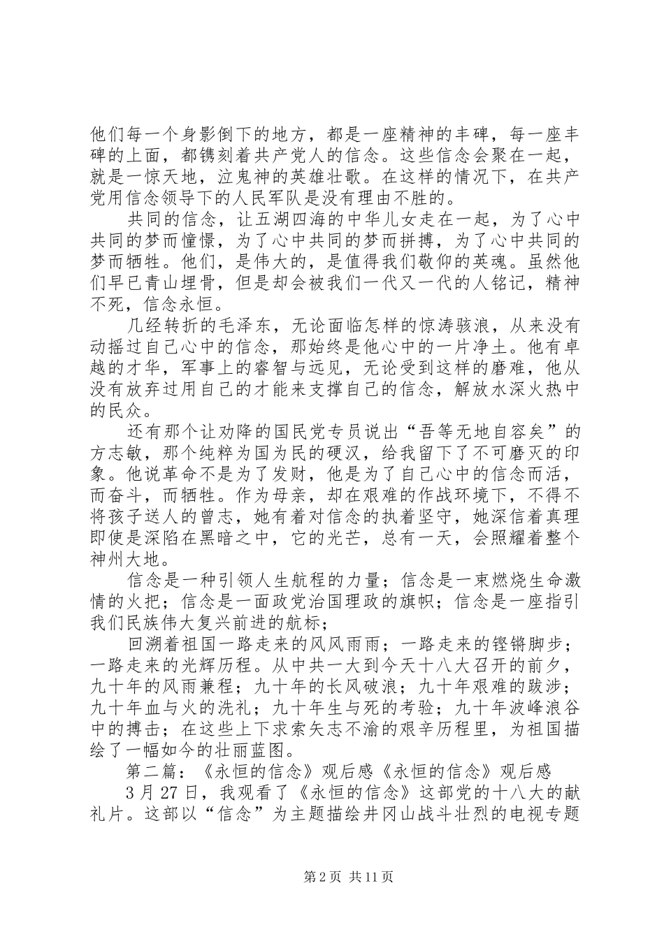 《永恒的信念》观后感[5篇范例]_第2页