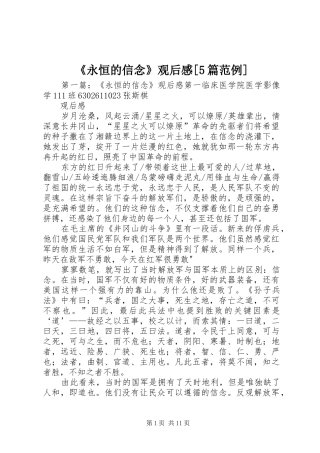 《永恒的信念》观后感[5篇范例]