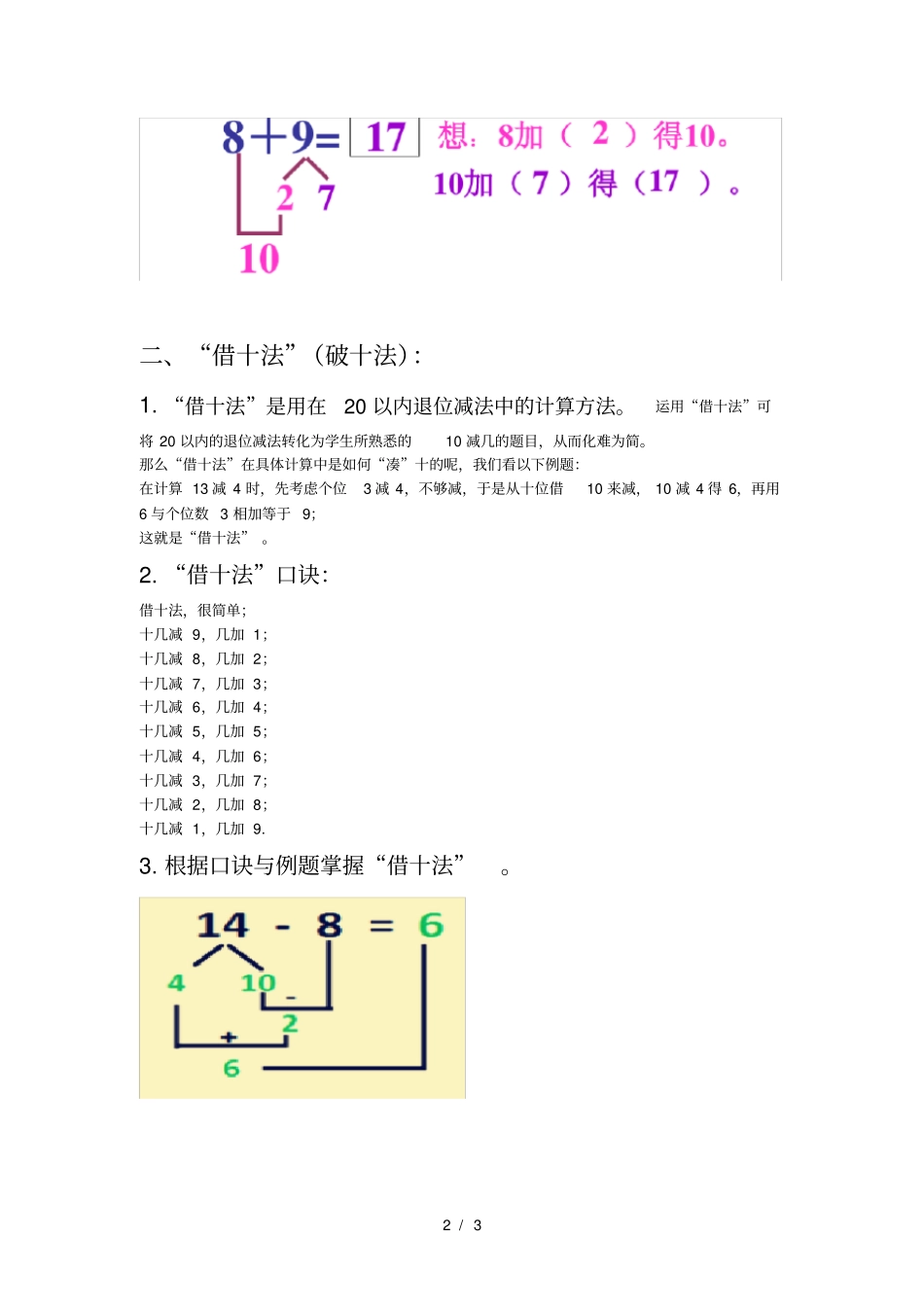 加法和减法--凑十法和借十法_第2页