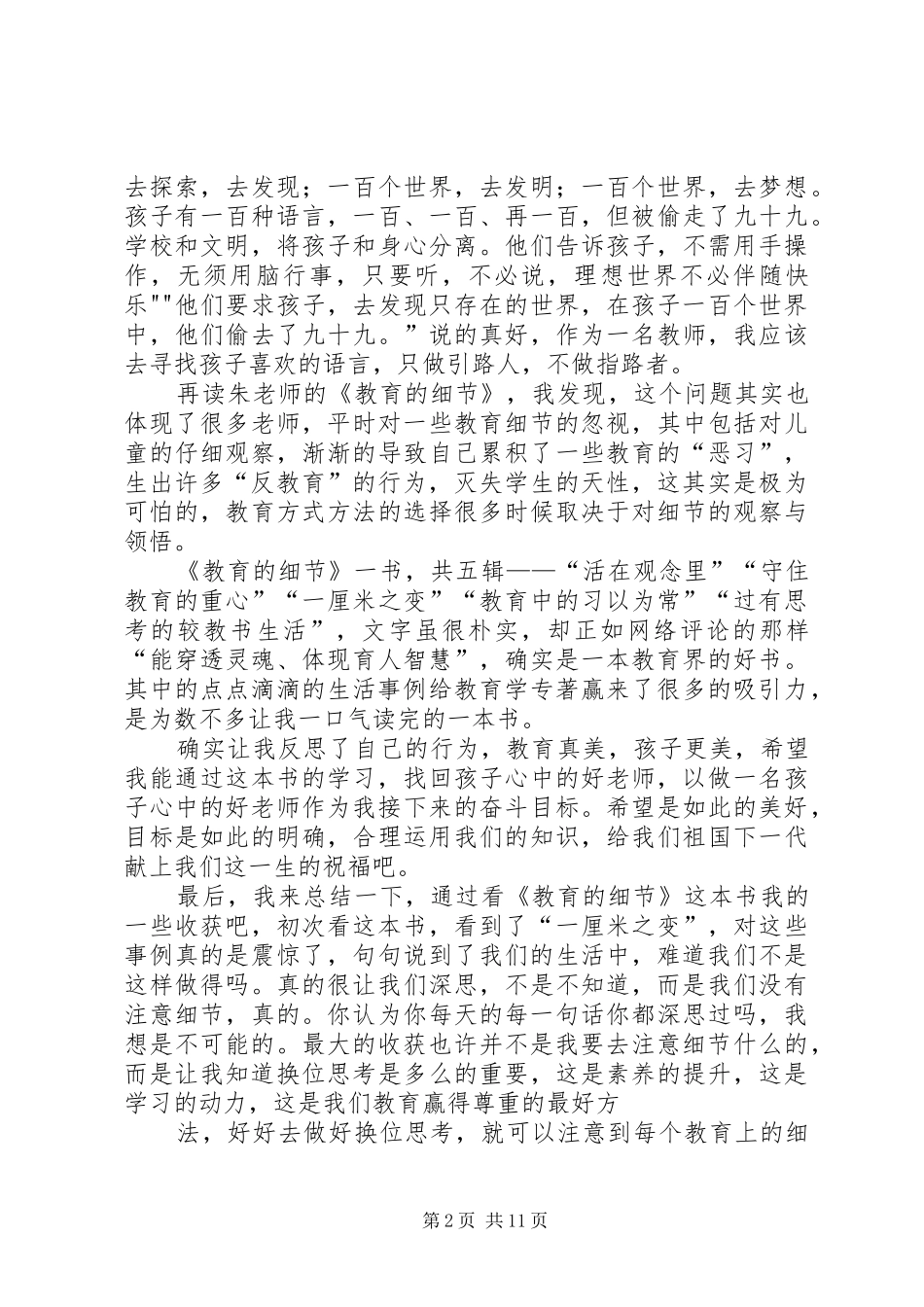 《教育的细节》读后感[本站推荐]_第2页