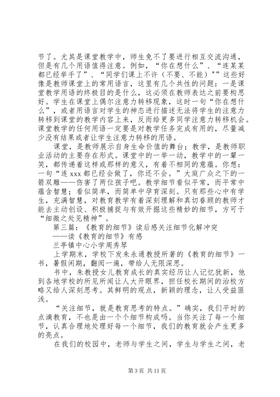 《教育的细节》读后感[本站推荐]_第3页