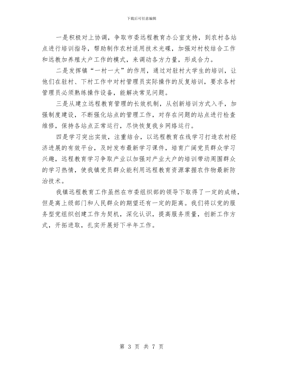 基层党员干部上年远教报告与基层党员干部学习党的十七届四中全会心得体会汇编_第3页