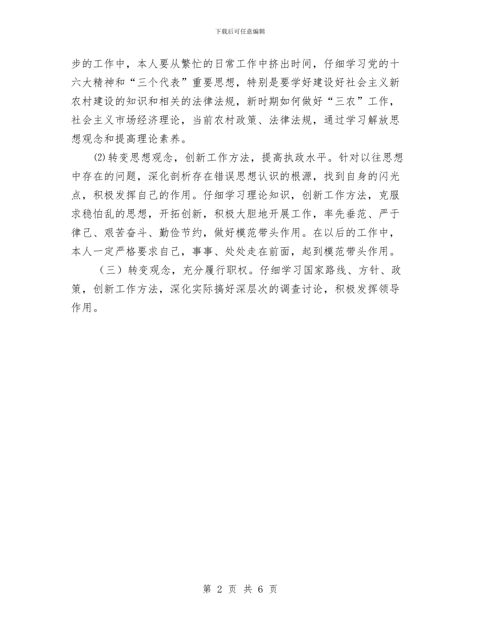 基层党员干部个人作风建设总结与基层党员年度述职汇报汇编_第2页