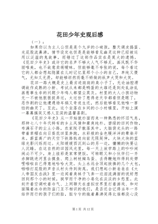 花田少年史观后感