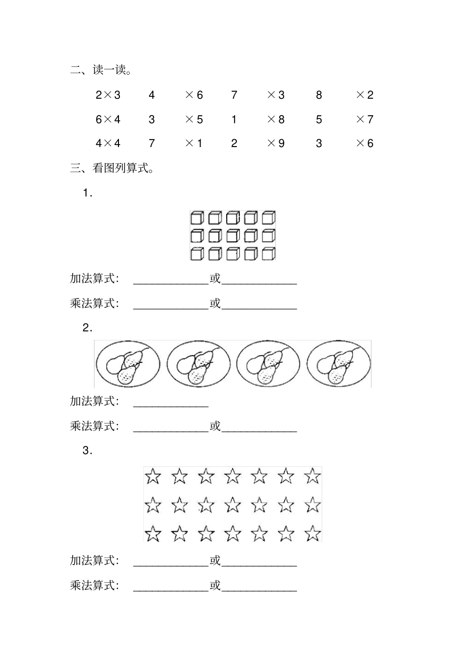 加法算式改写成乘法习题精选_第2页