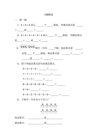 加法算式改写成乘法习题精选