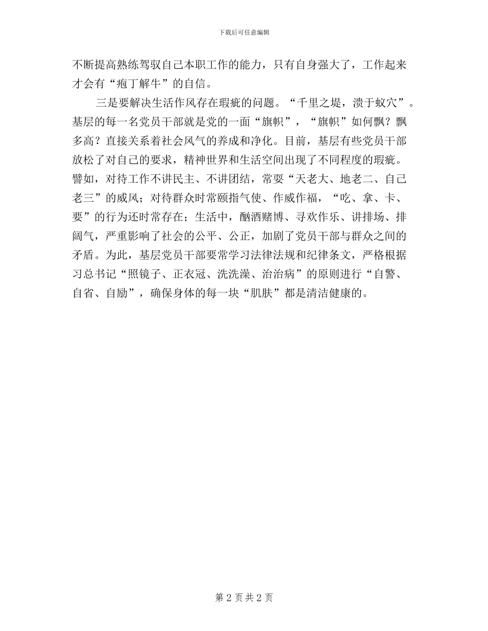 基层党员干部践行“三严三实”学习心得_第2页