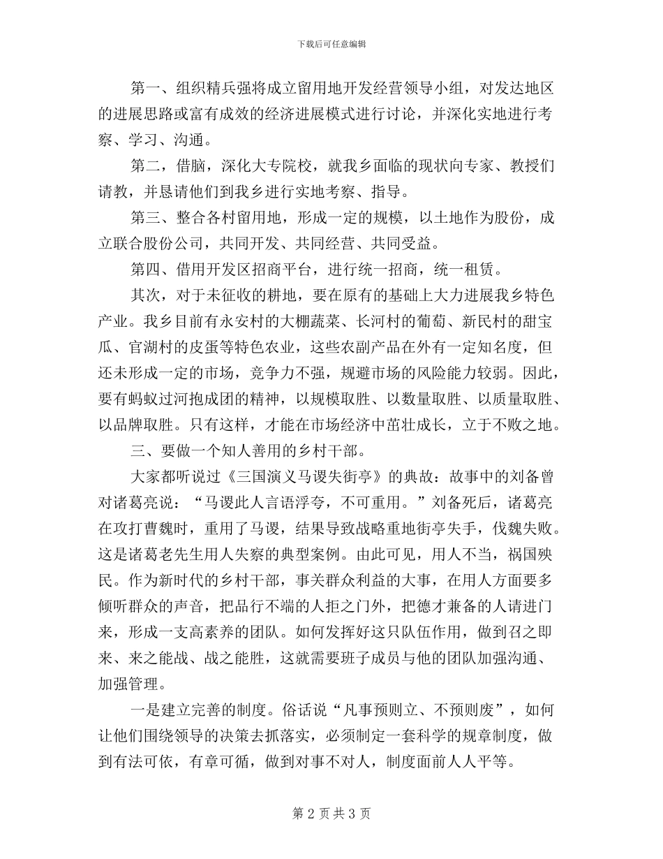 基层党员干部学习“三严三实”心得体会_第2页