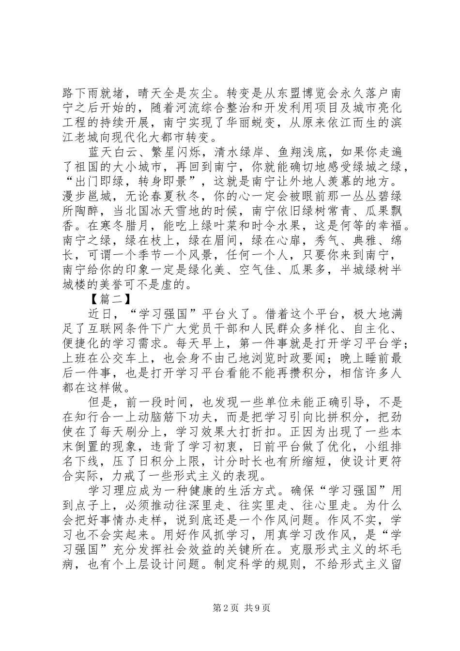 “学习强国”学习平台心得体会7篇_第2页