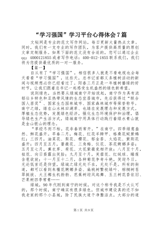 “学习强国”学习平台心得体会7篇