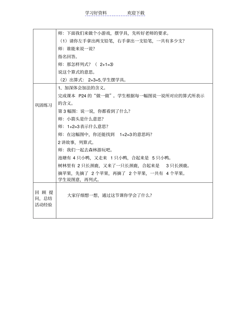 加法的认识导学案_第2页