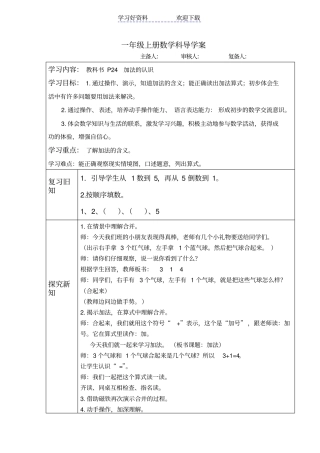 加法的认识导学案