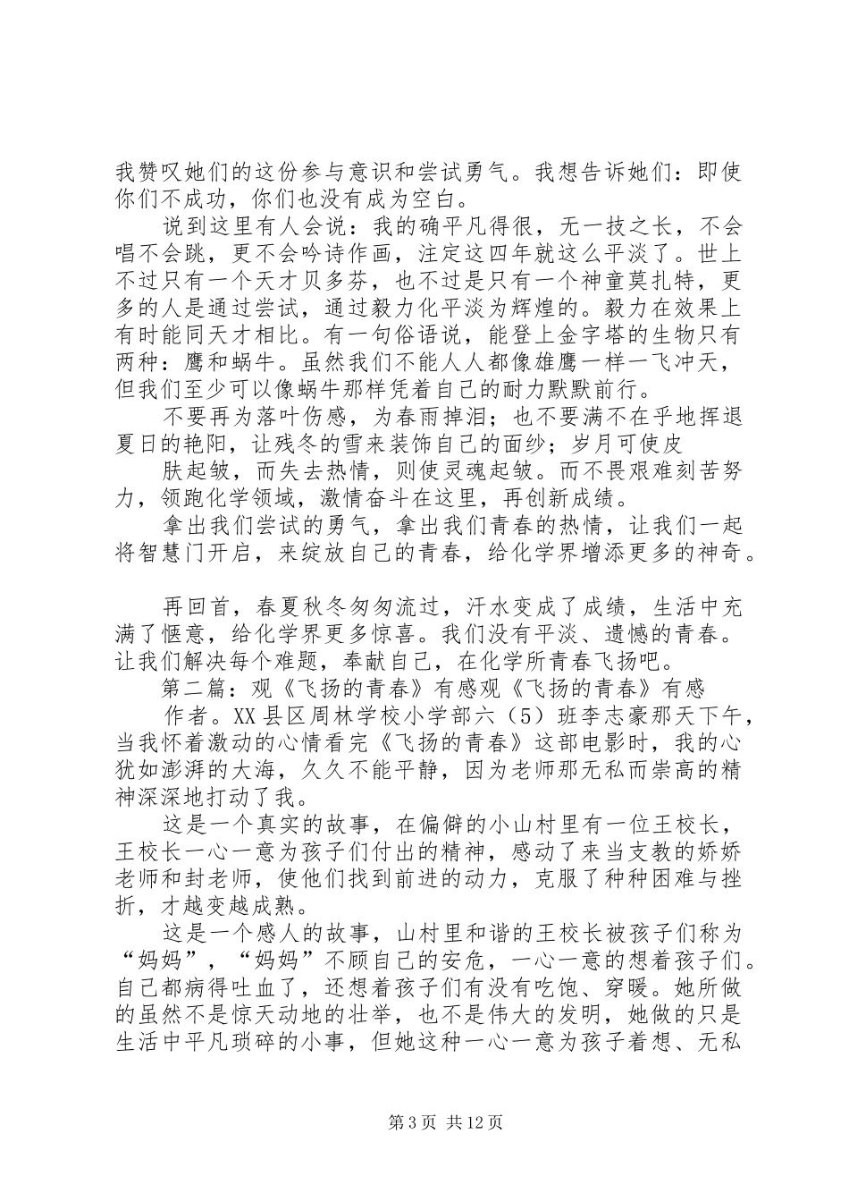 让青春飞扬《再回首》有感_第3页