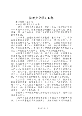 阳明文化学习心得