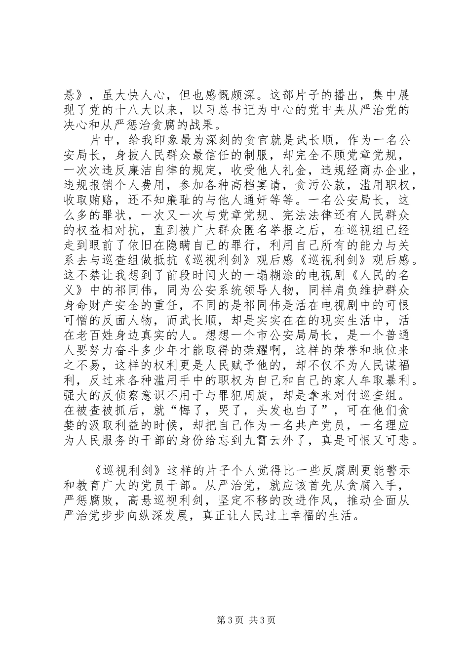 《巡视利剑》观后心得_第3页