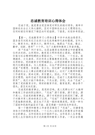 忠诚教育培训心得体会