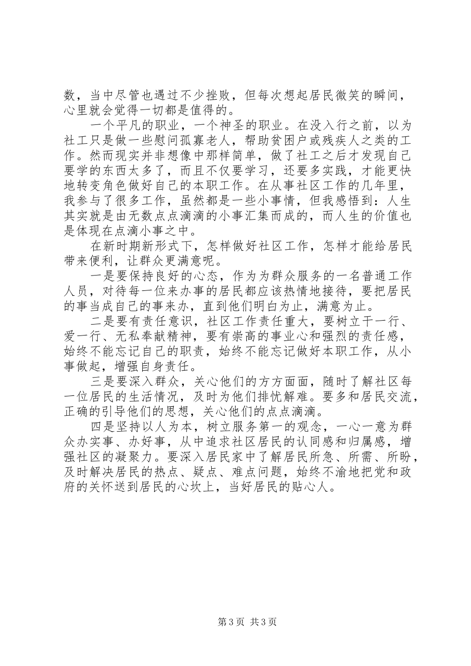 培训心得：社区工作者工作心得体会_第3页