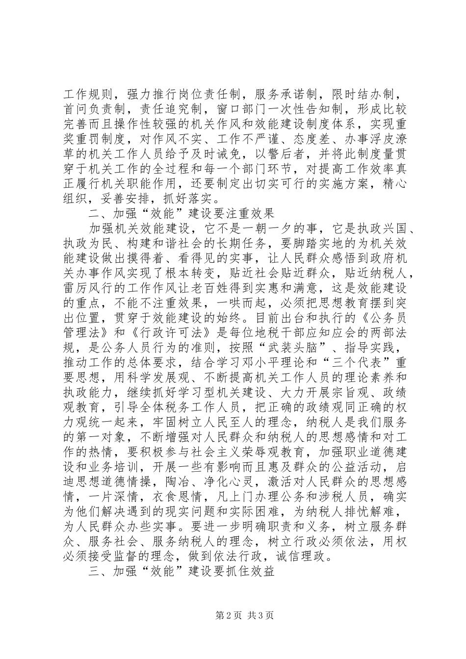 税务机关公务员加强效能建设学习体会_第2页