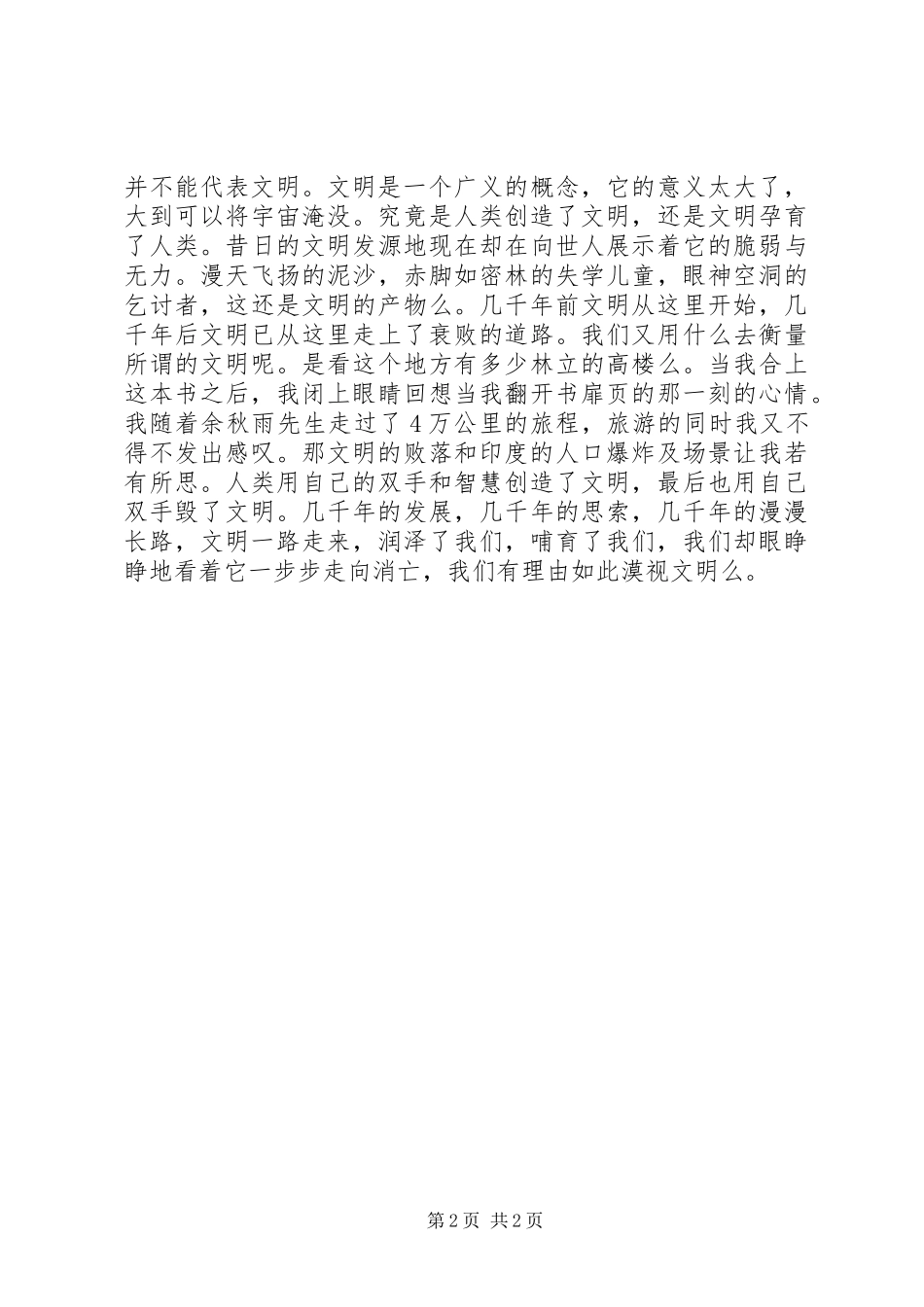 《千年一叹》读后感_第2页