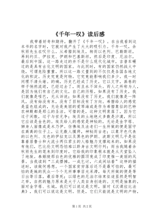 《千年一叹》读后感
