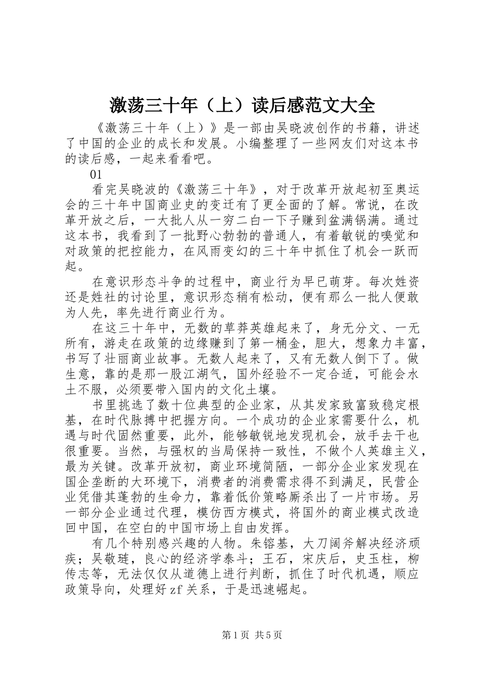激荡三十年（上）读后感范文大全_第1页