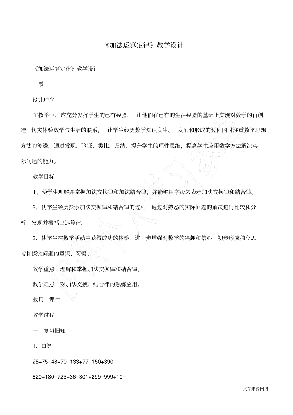 加法运算定律教学设计_第1页