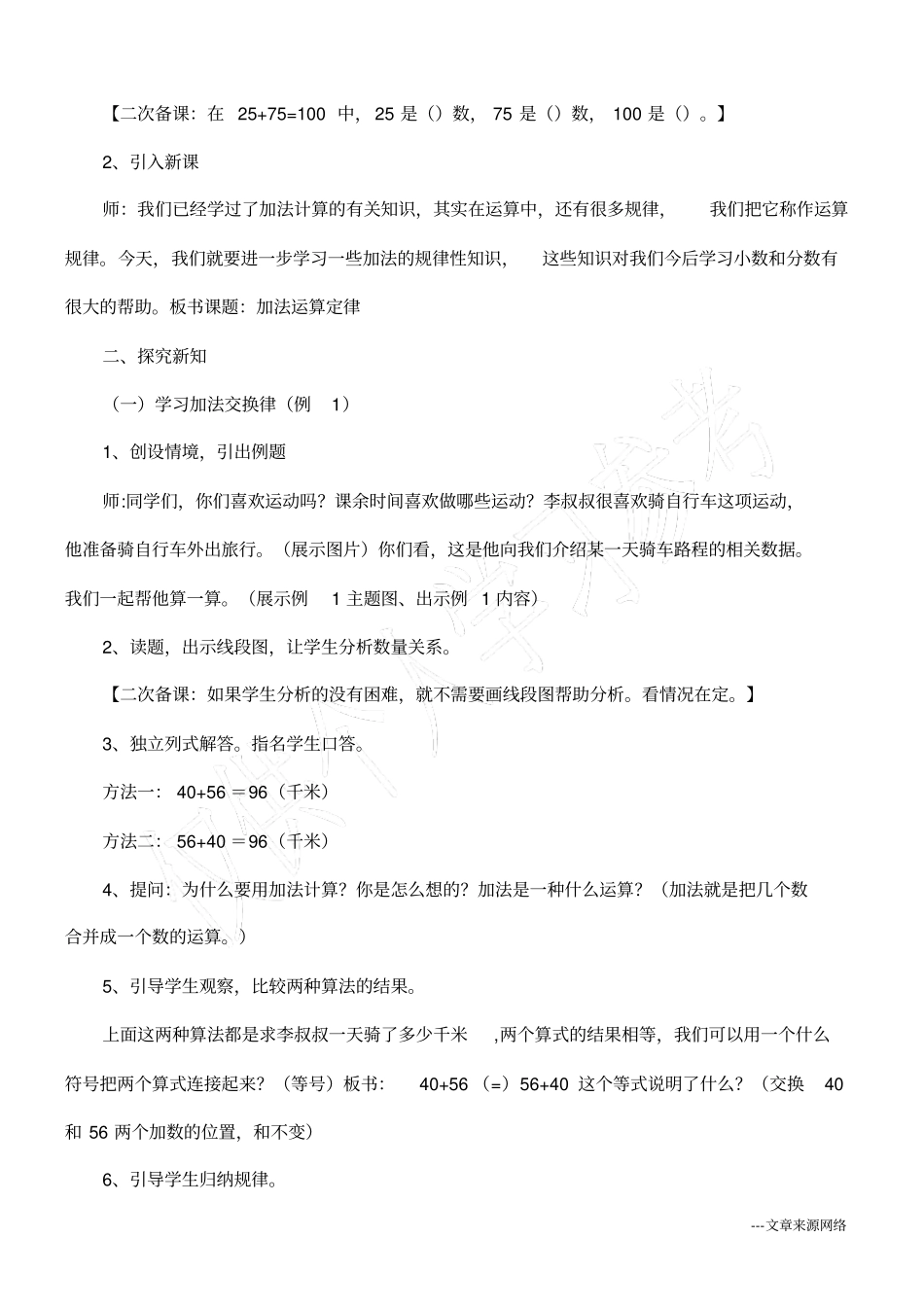 加法运算定律教学设计_第2页