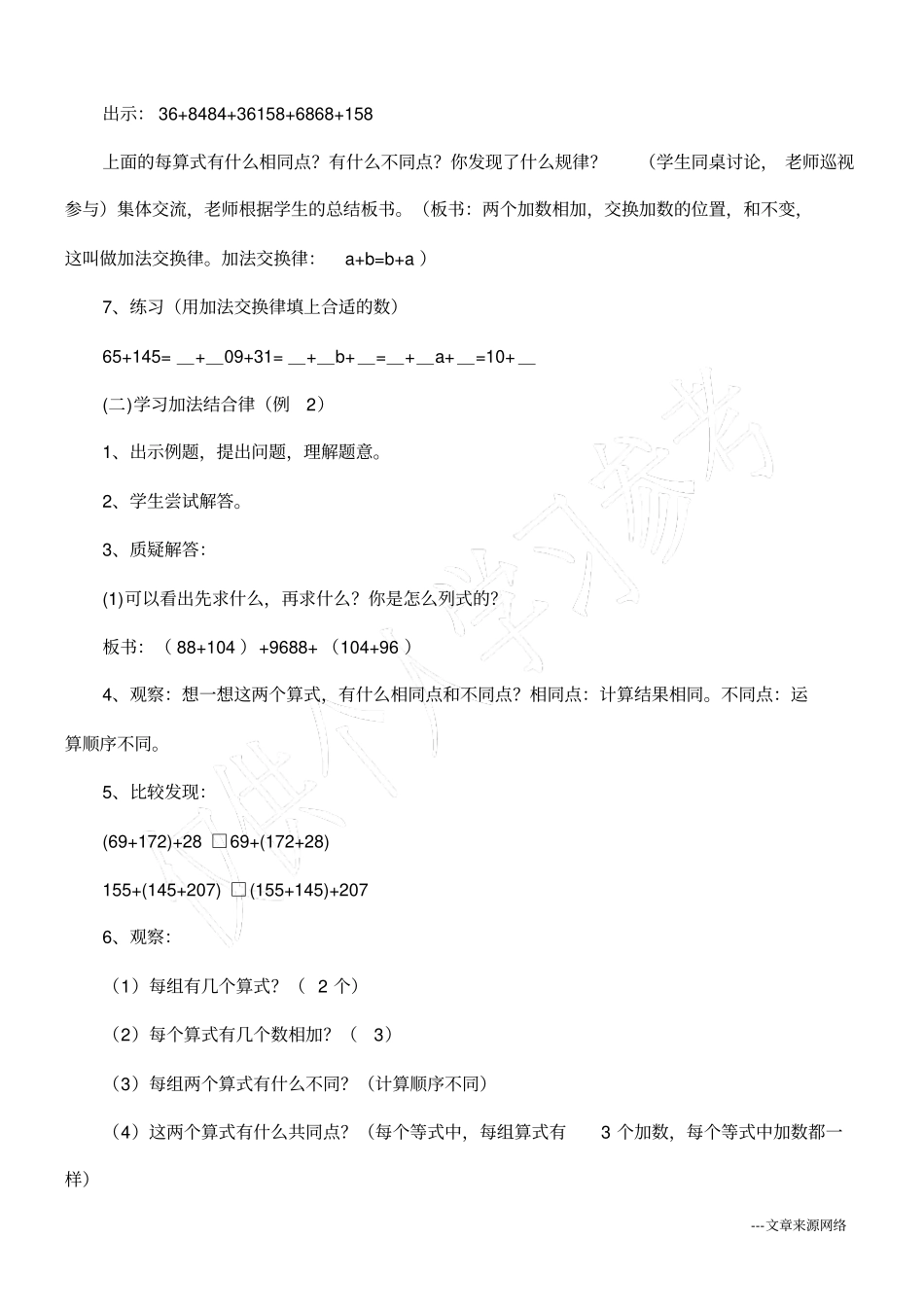 加法运算定律教学设计_第3页