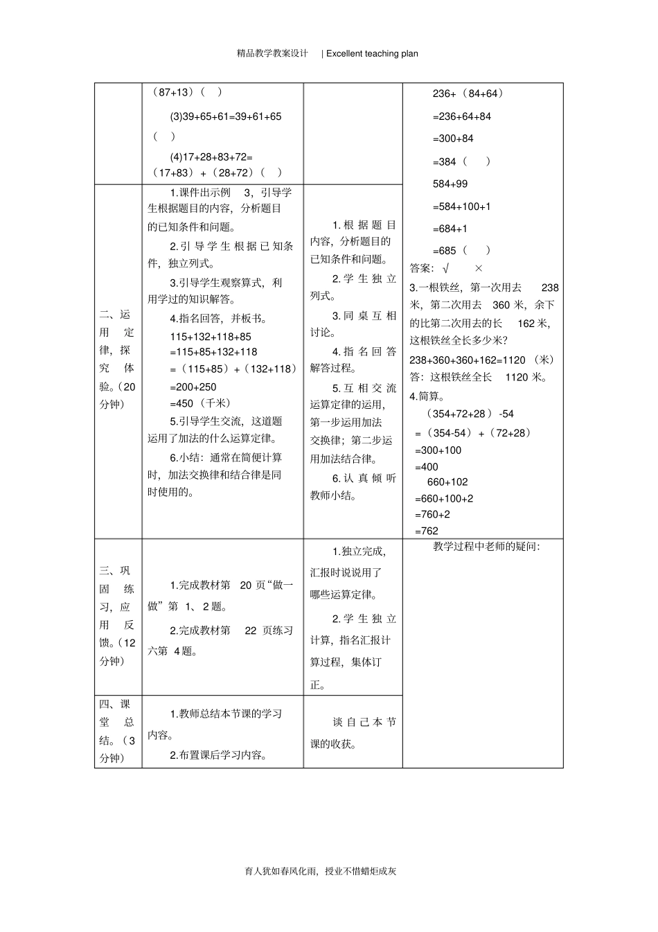 加法运算定律——简便计算导学案新部编_第3页