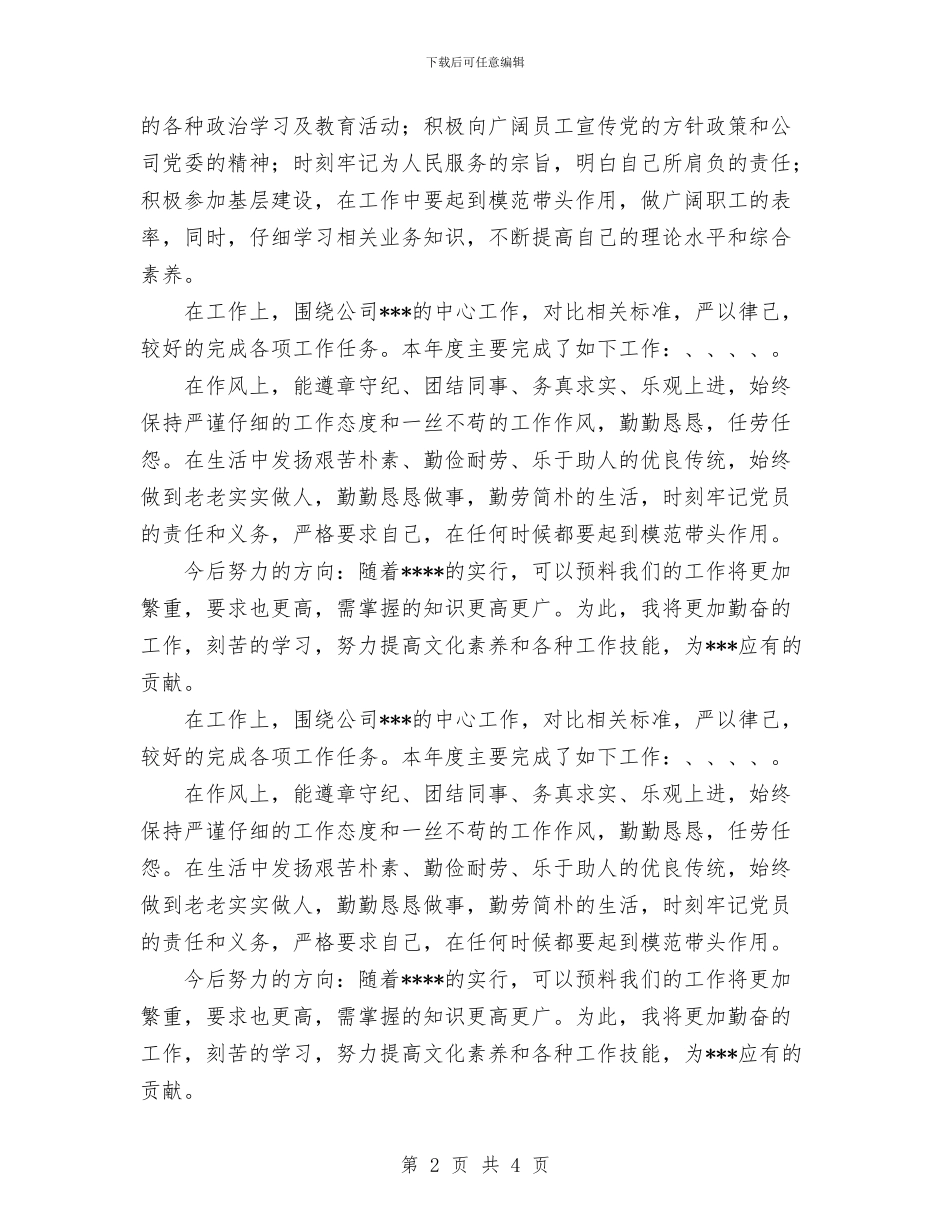 基层党员的年终总结与基层党员评议个人总结汇编_第2页