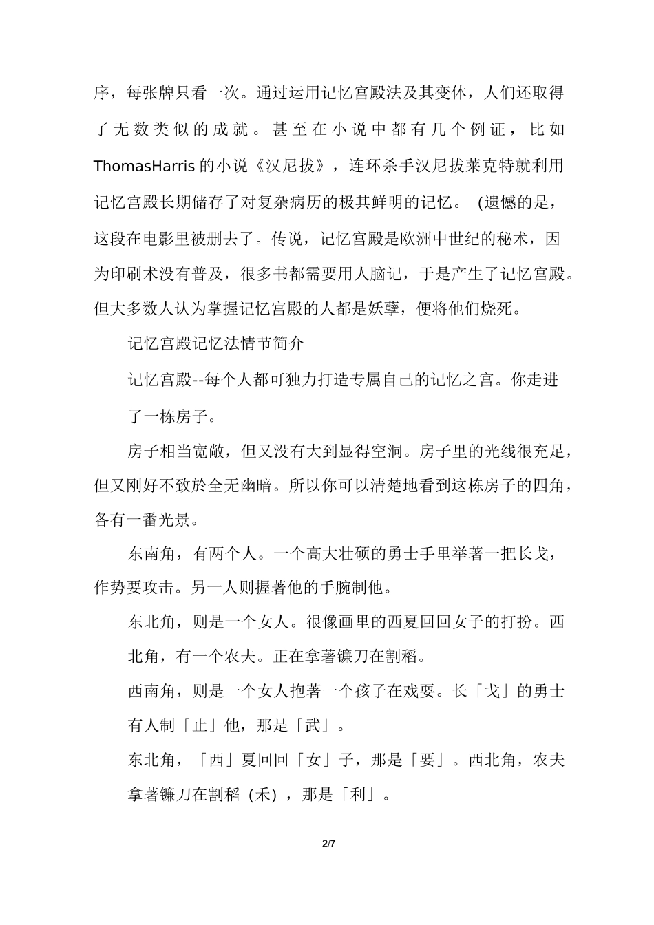 记忆宫殿记忆方法的介绍_第2页
