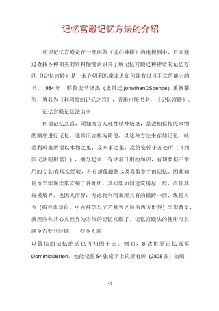 记忆宫殿记忆方法的介绍