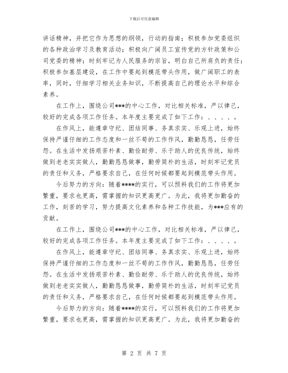 基层党员的年终总结与基层党委书记工作述职报告汇编_第2页