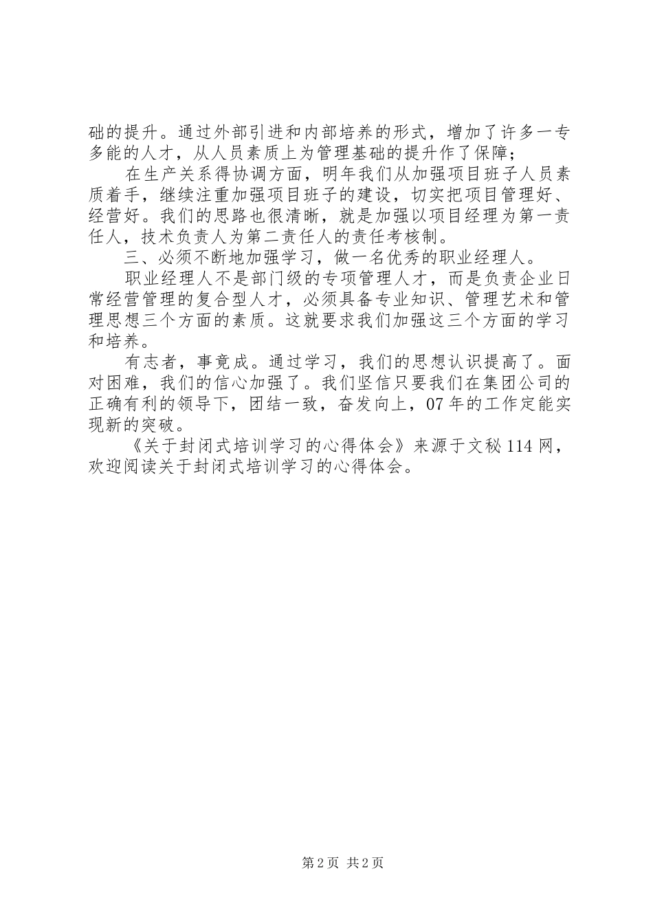 关于封闭式培训学习的心得体会_第2页