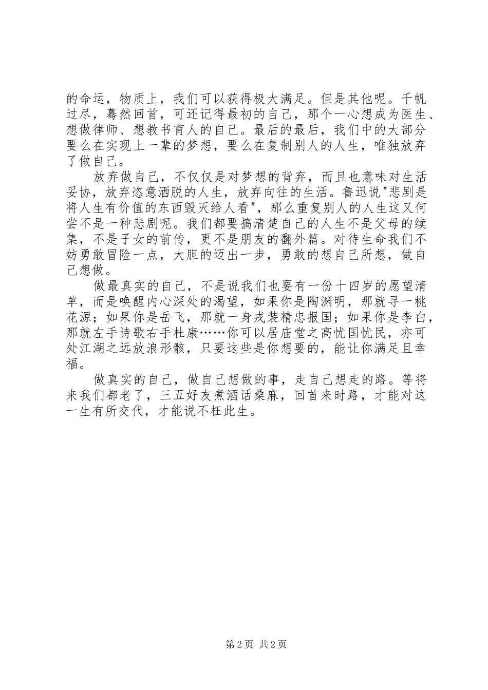 读《生命清单》有感_第2页